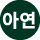 제품 이미지 4의 아이콘 3